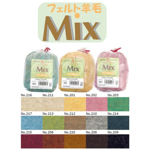 Hamanaka Felt Wool Mix 50g col.210 H440-002-210