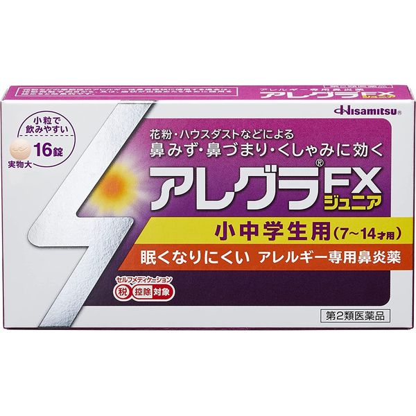 【第2類医薬品】アレグラFXジュニア 16錠 ×2