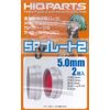 5.0 mm SP Plate 2 (2 Pack)