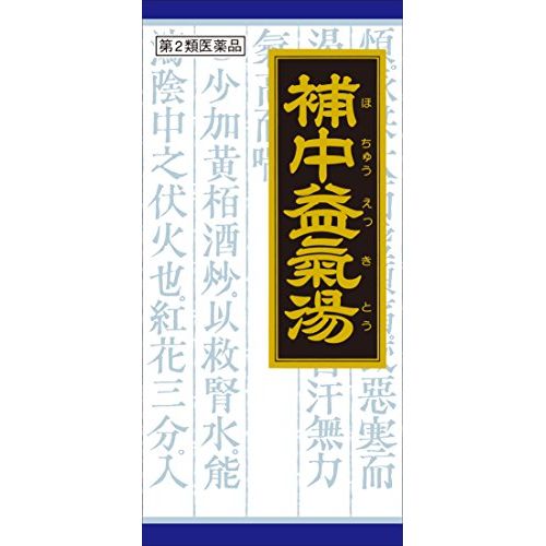 [2 drugs] Hochuekkito extract granules Kracie 45 capsules