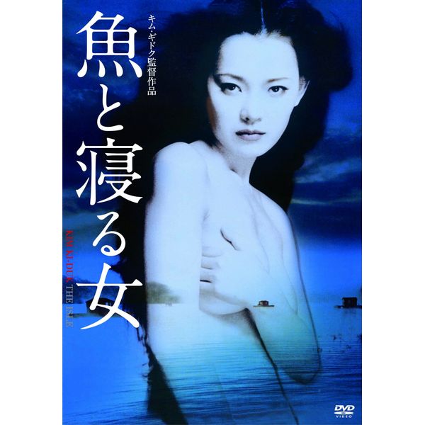 Fish and Sleeping Girl [DVD]