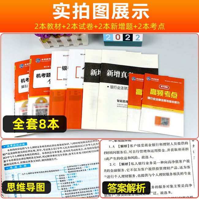 2023年银行从业资格证初级考试教材银从业法律法规与综合能力历年真题库试卷个人理财风险管理贷款公司信贷资料书中级天一金融网课【金辉荣丰图书】