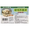 Microorganisms Enzyme Land Hermit for environment Improve Liquid Refill, (X L)