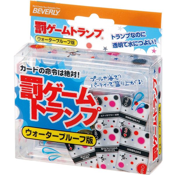 罰ゲームトランプ ウォータープルーフ版