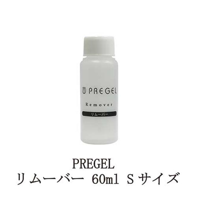 PREGEL Remover 60ml S Size Nail Gel Nail Off Gel Off Agent Made in Japan Remove Nail Remover for Gel Nail Removal Brand New