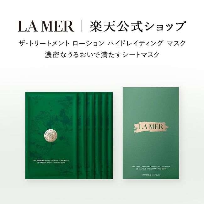 The Treatment Lotion Hydrating Mask [La Mer] (Gift) | lamer la mer cosmetics cosmetics depacos present sheet mask mask sheet sheet pack face pack mask pack pack Christmas skin care skin care