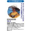 Safety 3 Insect Repellent Net with Lens SB-2