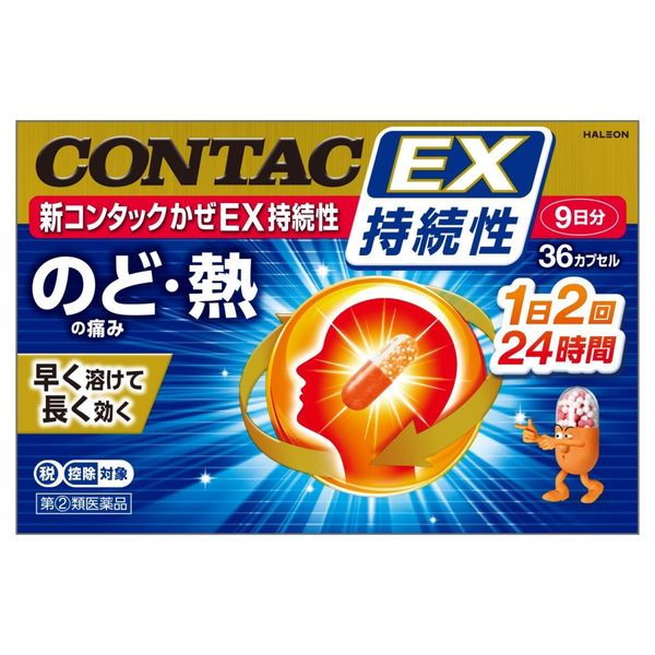 【指定第2類医薬品】新コンタックかぜEX持続性 36カプセル