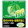 【第2類医薬品】スタディーAG 15mL ×4