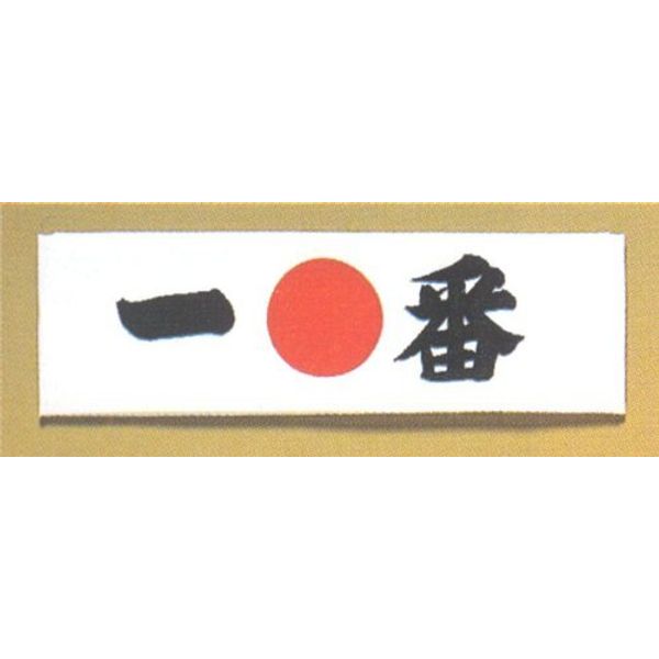 Hinomaru Higashiraki Hand Towel, Ichiban