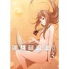 狼と香辛料II【3】 [DVD]