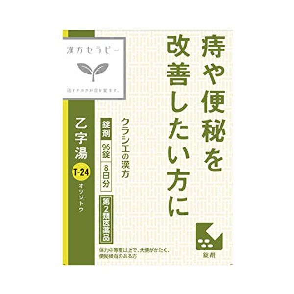 【第2類医薬品】「クラシエ」漢方乙字湯エキス錠 96錠