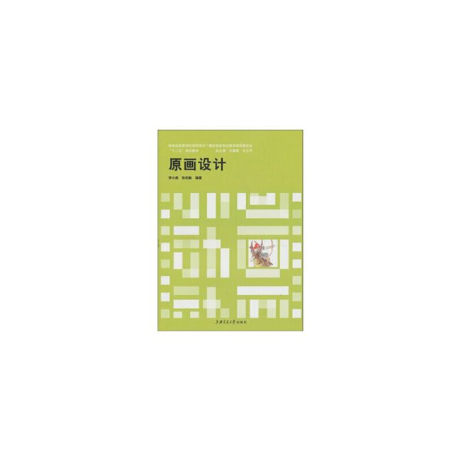 原画设计 李小燕,张利敏 著 上海交通大学出版社【正版书】