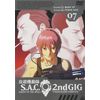 攻殻機動隊 S.A.C. 2nd GIG 07 [DVD]