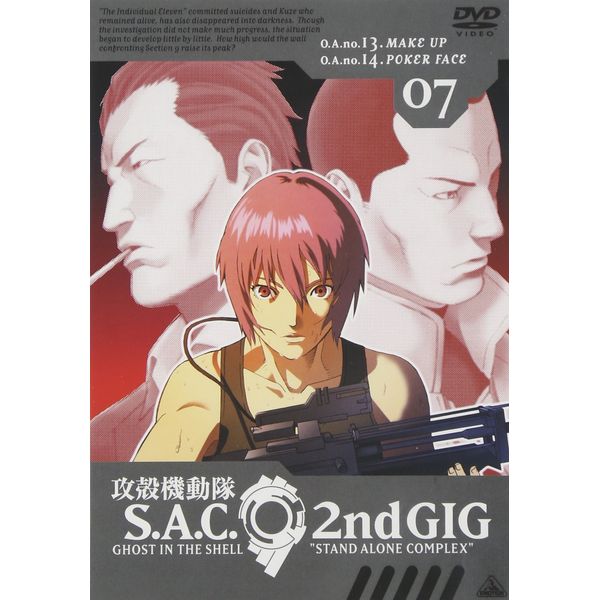 攻殻機動隊 S.A.C. 2nd GIG 07 [DVD]