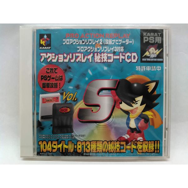 PS用CDコード集 VOL.5