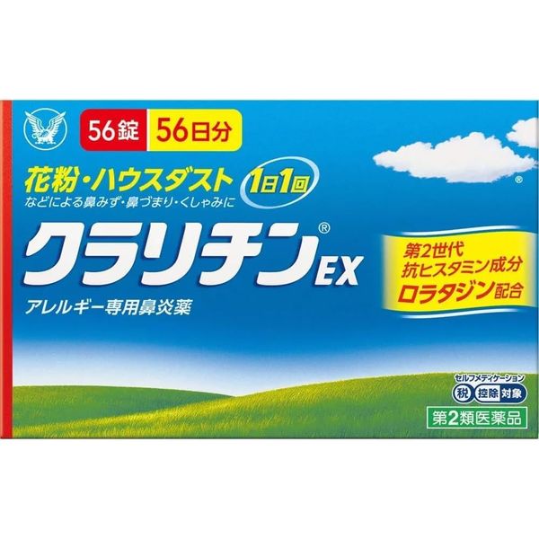 【第2類医薬品】クラリチンEX 56錠 ×3