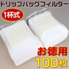 100 Drip Bag Filters, Single Cup Drip Coffee (No Dripper) Filter Commercial Bulk