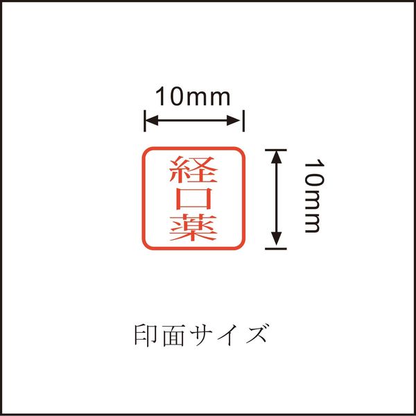 Rubber Stamp 0.4 inch (10 mm) Square (Medication Instructions) (Oral Medication)