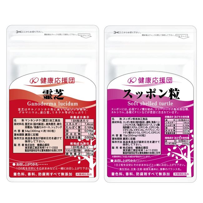 Kenko Oendan Supplement, Reishi &amp; Soft-shelled Turtle, 1 Month Supply, 1 Bag Each