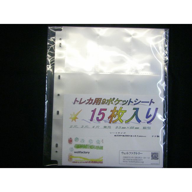 トレカ用9ポケットシート 2穴3穴４穴対応 9ポケットリフィル（15枚入り）