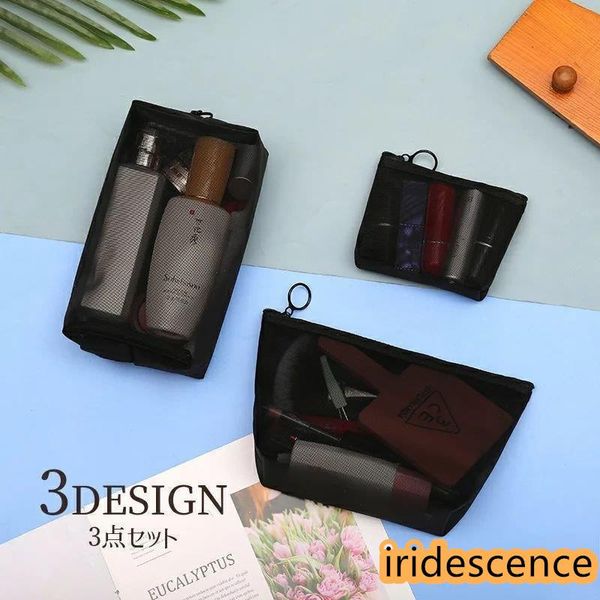 Pouch 3-piece set Makeup pouch Cosmetic pouch Travel pouch Small item holder Mesh Zipper Women Men Gusseted Plain Single color Simple Black Miscellaneous goods