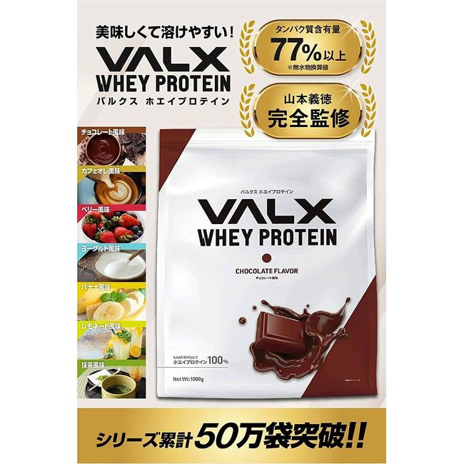 VALX Whey Protein Chocolate Flavor Produced by Yoshinori Yamamoto 1kg