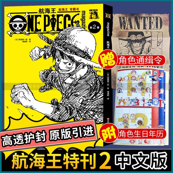 【单本任选 下单备注】【官方正版】航海王专题书第2册 尾田荣一郎路飞艾斯航海王周边画集周边 ONE PIECE日本经典青春热血动漫书籍 浙江人民美术出版社