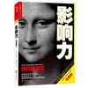 影响力(经典版) 京华出版社