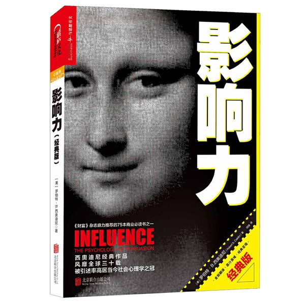 影响力(经典版) 京华出版社