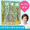 玛德琳