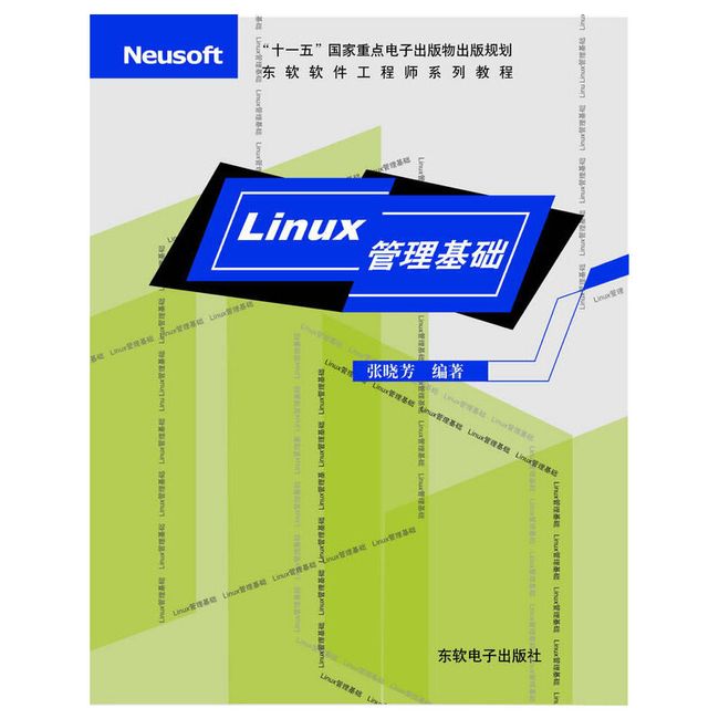 Linux管理基础（光盘+手册）（张晓芳）