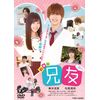 劇場版 兄友 [DVD]