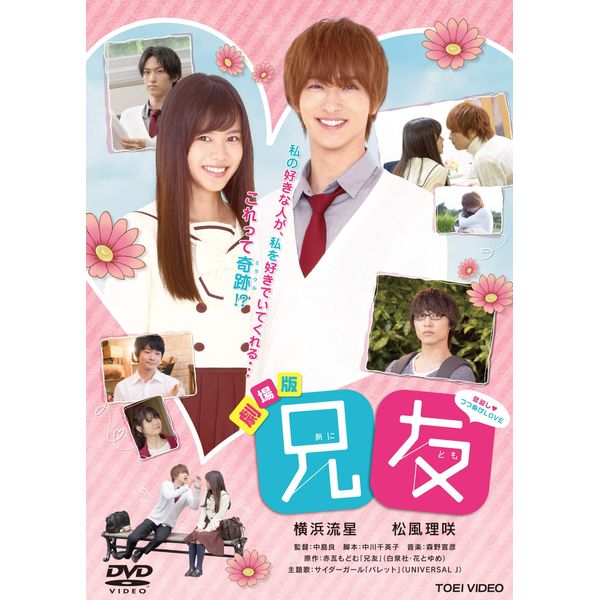 劇場版 兄友 [DVD]