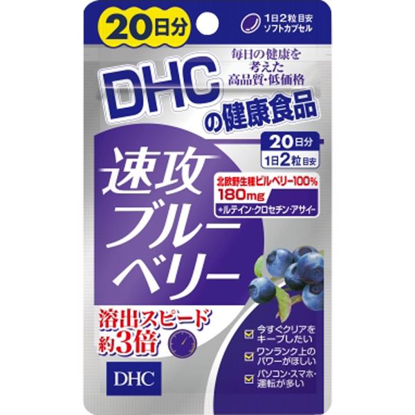 DHC 20-Day Fast Blueberry Set of 40 Tablets