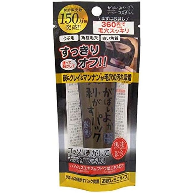 Gabaiyoka Peel-off Pack Charcoal Black 20g Trial Mini Size