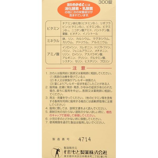 【1個＋特製袋】強力わかもと300錠[指定医薬部外品]