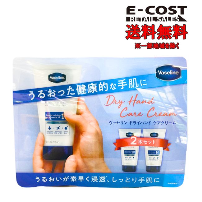 [Costco] Vaseline Dry Hand Care Cream Set of 2