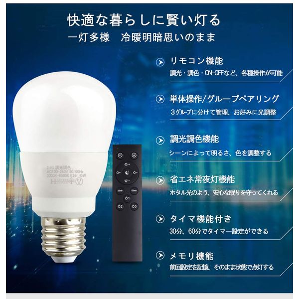 E26 Dimmable LED Light Bulb with Remote Control, 60W Equivalent, LED Light Bulb Color, Daylight Color, Timer, Night Light, Brightness Memory Function, Remote Control + 2 Bulbs, PSE Certified