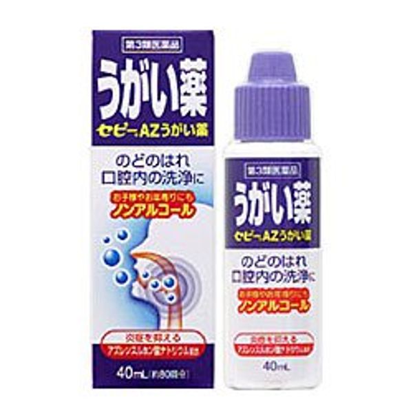 【第3類医薬品】セピーAZうがい薬 40mL ×5