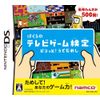 ぼくらのテレビゲーム検定 ピコッと!うでだめし