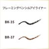 Coffret Doll Framing Pencil Eyeliner BK-35 Black Series