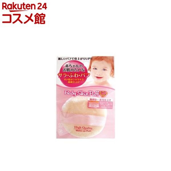 Baby Skin Puff Powder Puff BS-38P (1 piece)