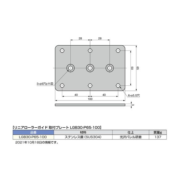 Sugatsune Industrial Guide Roller 190036465 LGB30P65100