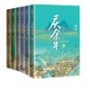庆余年套装（1-6）