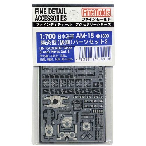 ファインモールド 1/700 艦船用アクセサリー 日本海軍 陽炎型パーツセット2 後期 プラモデル用パーツ AM18