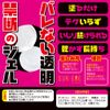 SUK-EBE SUKE-020 Yabachiku Gel
