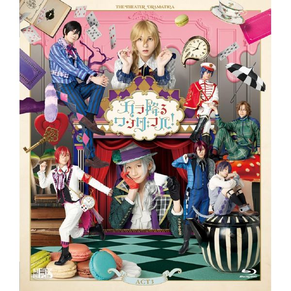 劇団『ドラマティカ』ACT3／カラ降るワンダフル！ [Blu-ray]
