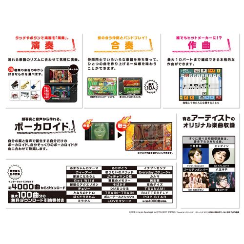 大合奏! バンドブラザーズP - 3DS