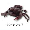 Crab Tank Gatling Crab Collection [2. Barn Red] (Single Item)